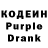 Кодеиновый сироп Lean Purple Drank The Try